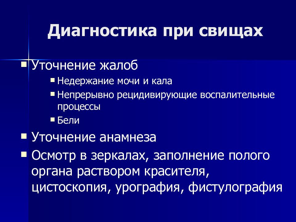 Презентация травмы женских половых органов