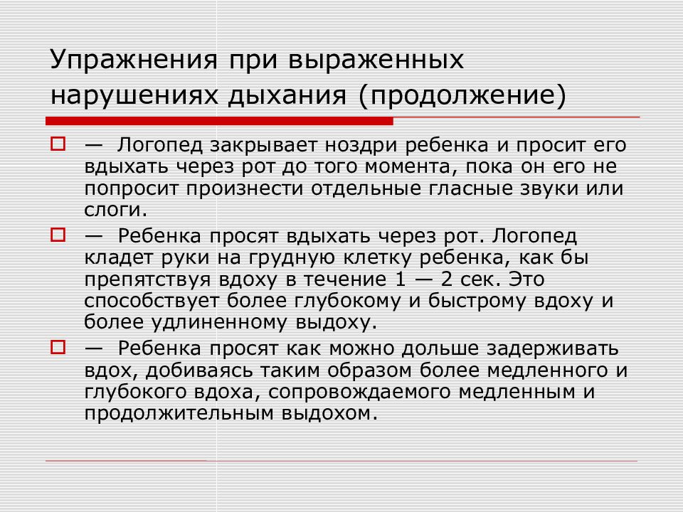 Нарушение дыхания при дизартрии.