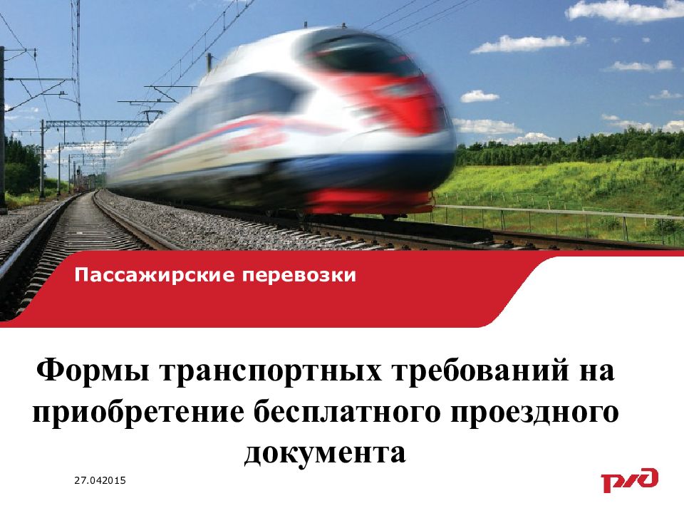 Пассажирские перевозки
