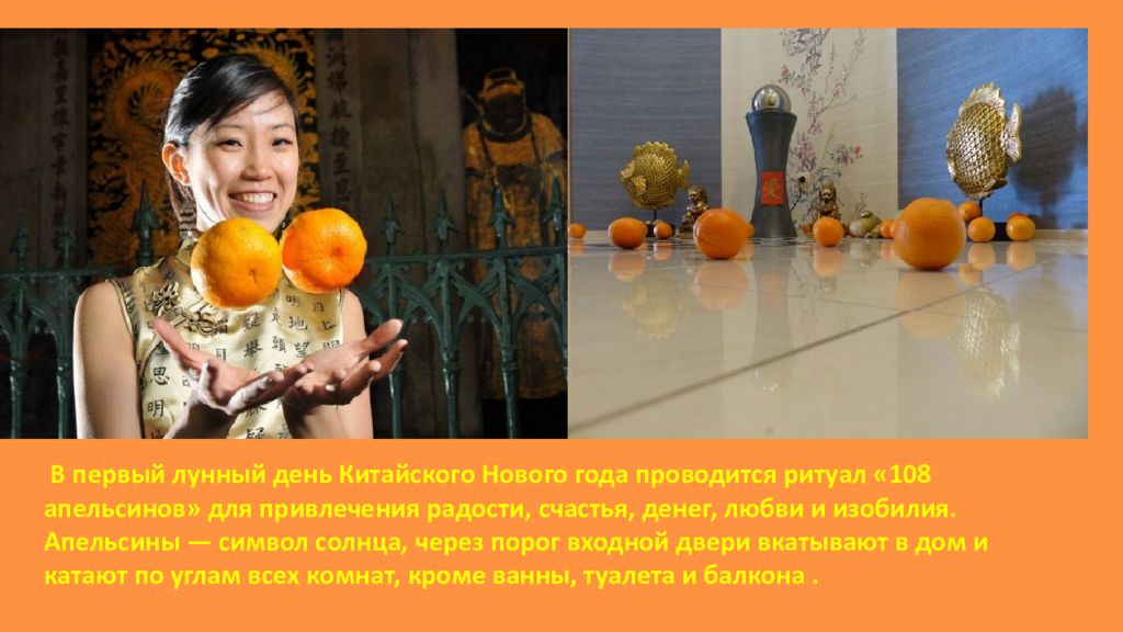 Апельсины ритуал. 108 Апельсинов на китайский новый год. 108 Апельсинов ритуал. Практика 108 апельсинов. Ритуал 108 апельсинов какого числа.