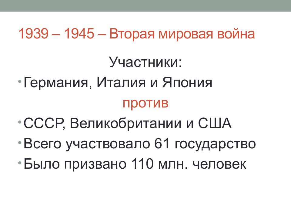 Вторая мировая война 1939 1945 презентация