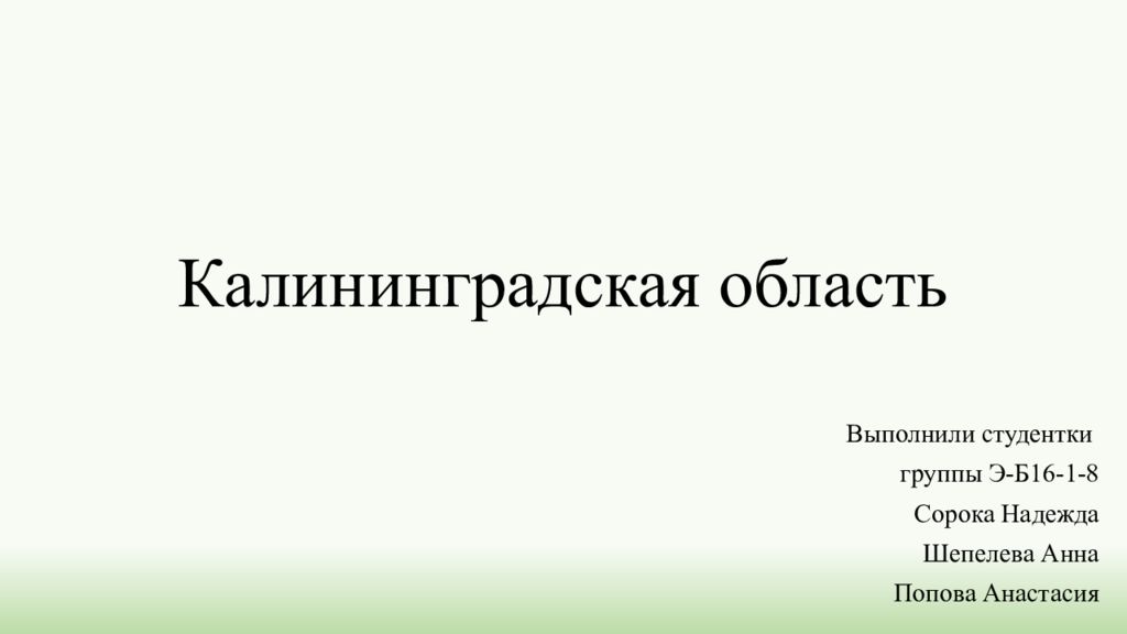 Писатели калининградской области презентация