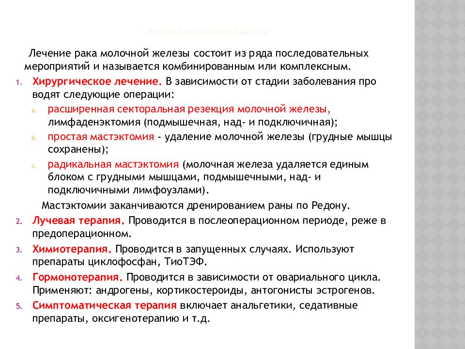 Рак молочных желез лечение. Терапия онкологических заболеваний. Ениерака молочной железы. Онкологические заболевания: принципы терапии. Лекарство онкология молочной железы.