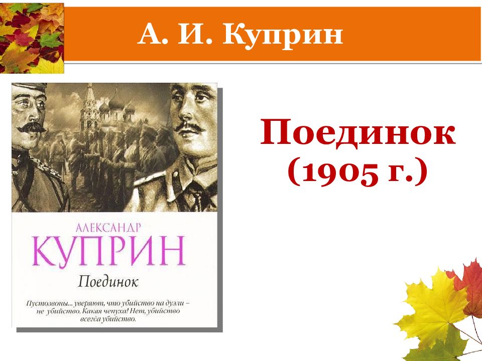 Солдаты поединок куприн. Куприн а.а. "поединок". Поединок Куприн тема. Куприн поединок книга. Герои поединок Куприн.