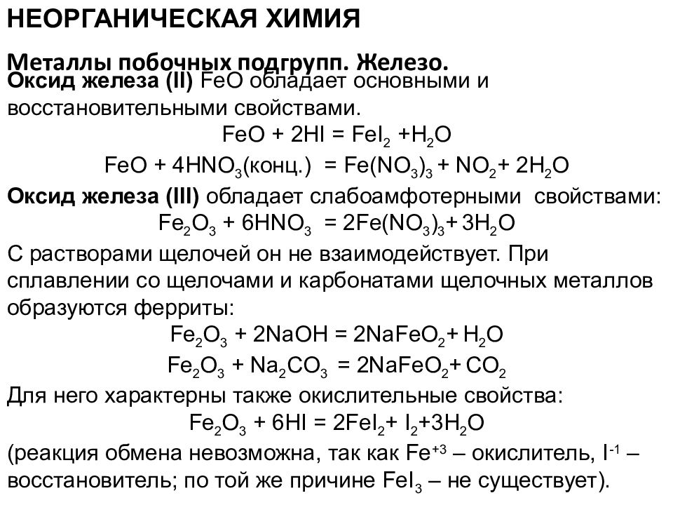 Свойства неорганики. Химические свойства неорганических веществ таблица. Химические свойства неорганических веществ. Таблица хим свойств неорганических веществ. Неорганическая химия химические свойства.