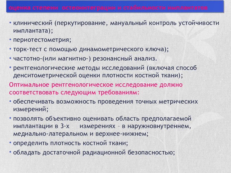 Феномен остеоинтеграции факторы влияющие на оптимизацию этого процесса презентация