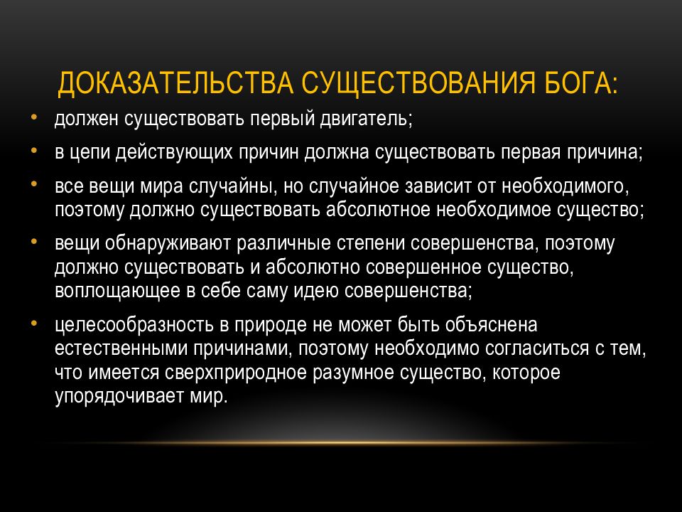 Доказательство бытия бога канта. Доказательства существования Бога. Научные доказательства существования Бога. Доказательства бытия Бога. Подтверждение существования Бога.