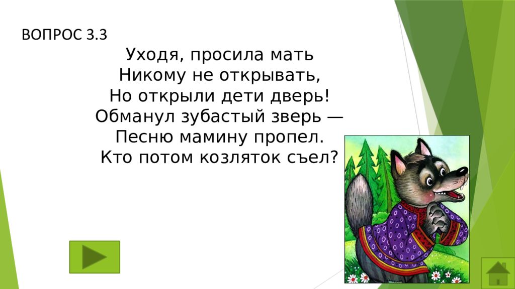 Сказки своя игра презентация