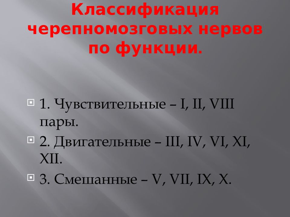 Ii viii пары. Ii viii пары. влюбленный парень. черепные нервы обонятельный нерв. счастливая пара.