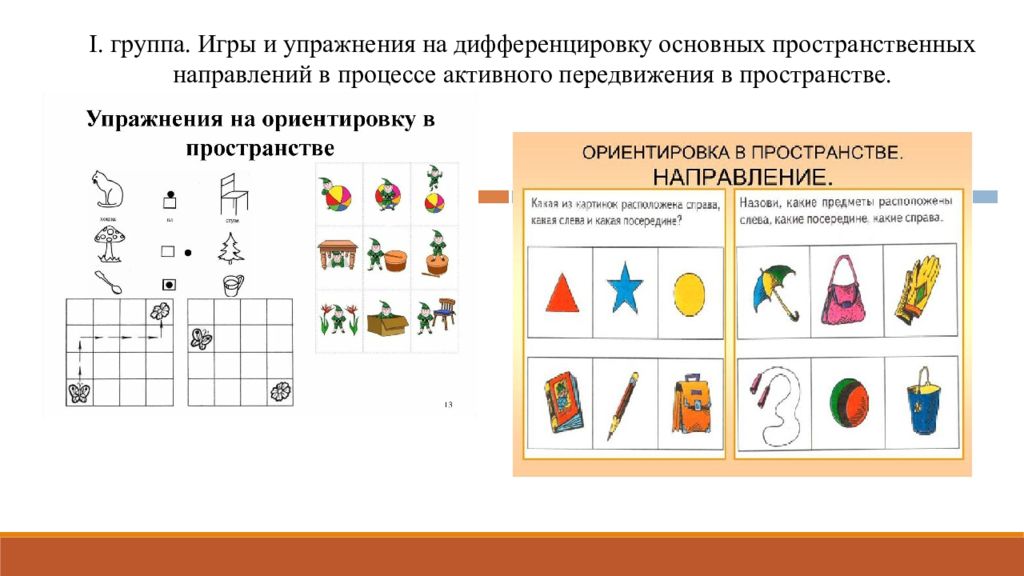 Расположение предметов на плоскости