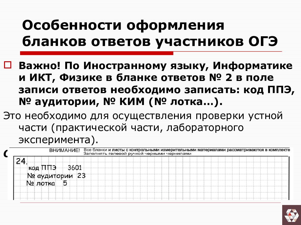 Образец заполнения бланка огэ по физике