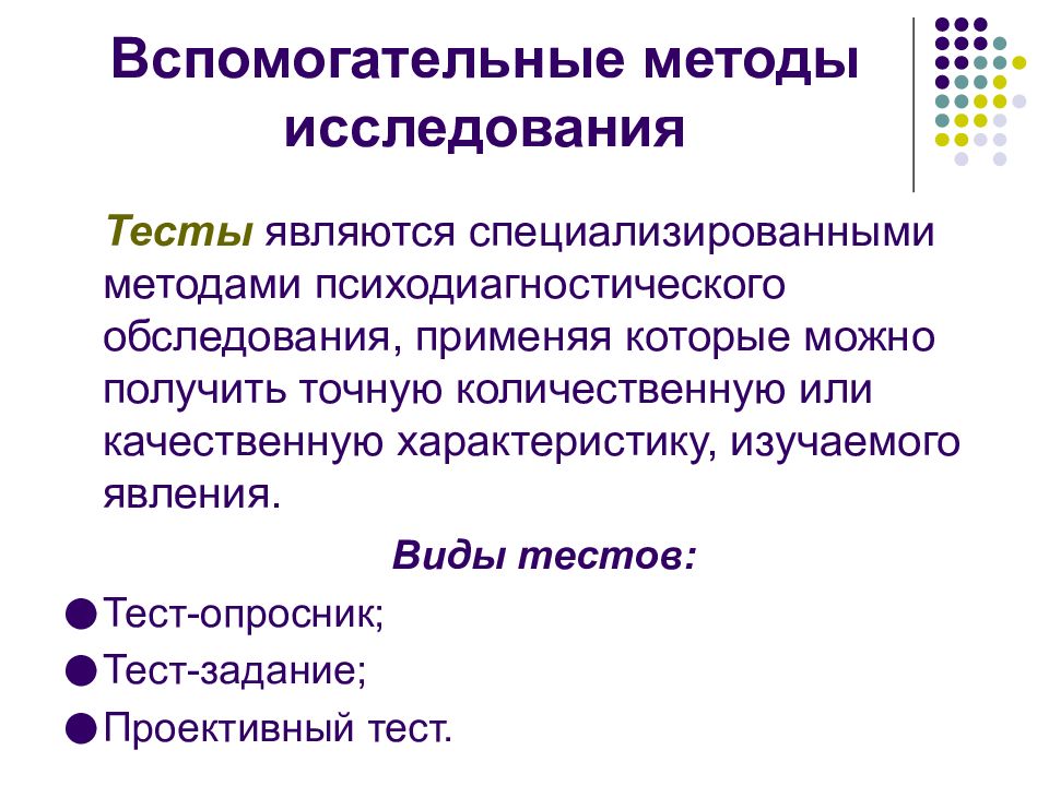 Тестирование метод в психологии презентация