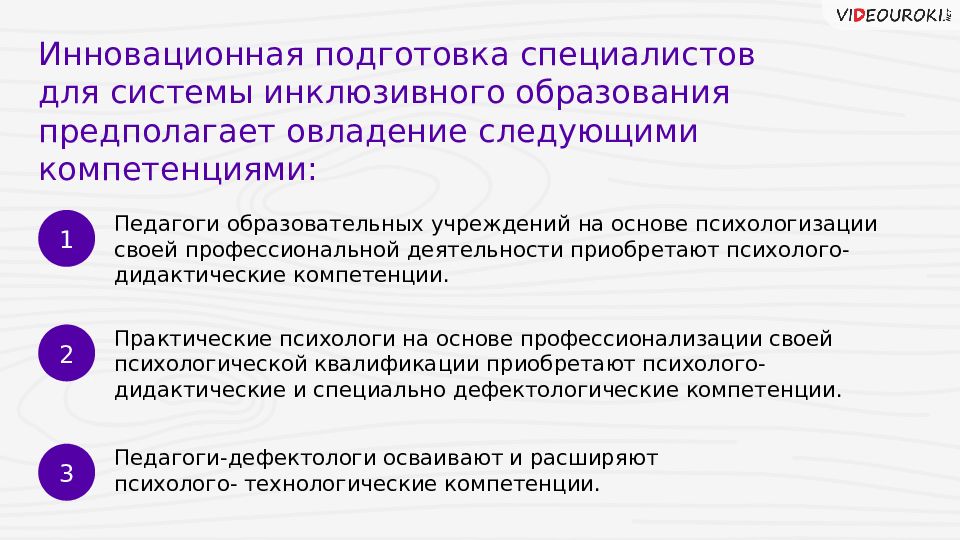 Социоигровые технологии в инклюзивном образовании презентация