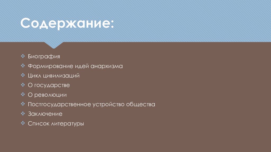 Содержание биография. Содержание биографии.