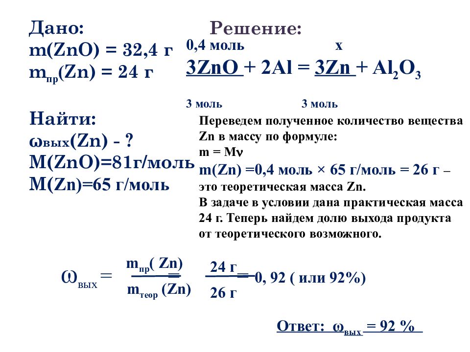 Масса выхода продукта