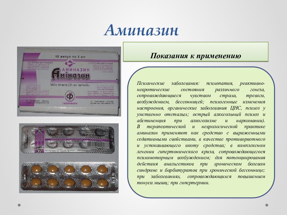 Хлорпромазин относится к группе. Аминазин. Аминазин таблетки. Аминазин инструкция. Препарат аминазин показания к применению.