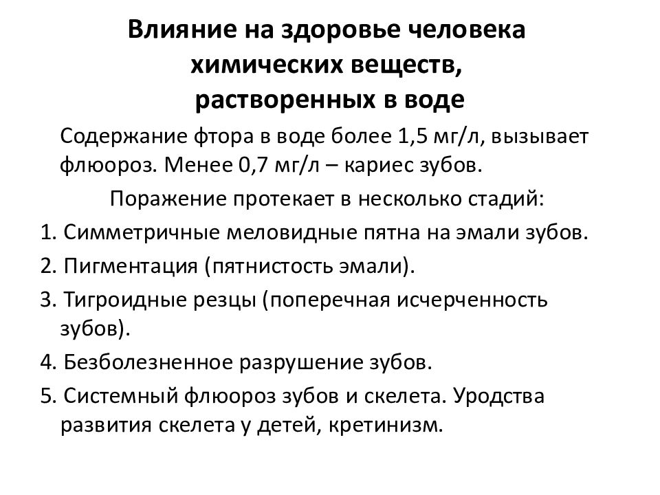 Влияние ядов на организм человека презентация