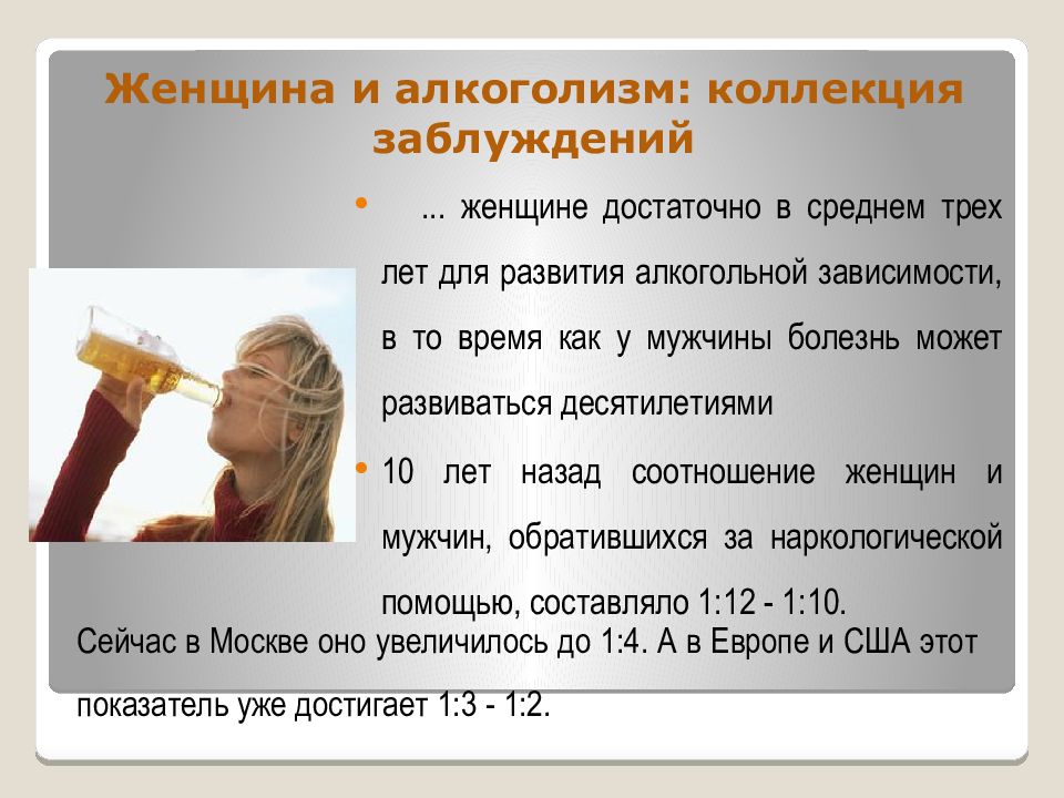 Лечение женского алкоголизма анонимно. Алкоголь привычка или болезнь. Пивной алкоголизм у женщин. Как спиваются женщины.