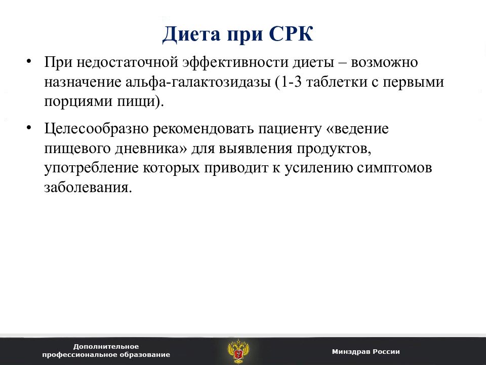 Синдром раздраженного кишечника презентация