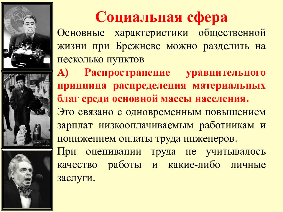 Духовная жизнь советского общества в 1970 е начале 1980 х гг презентация