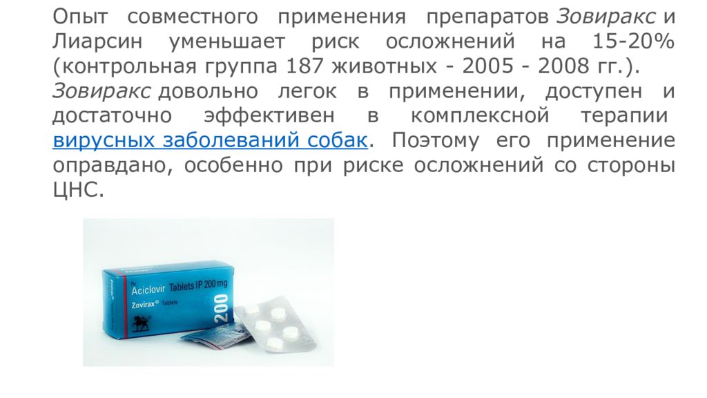 Зовиракс инфузия. Зовиракс таблетки. Зовиракс 200 мг таблетки. Зовиракс таблетки 400 мг. Зовиракс раствор.