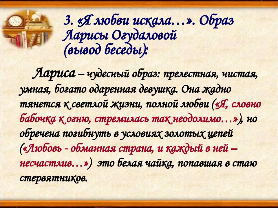 Характеристика ларисы огудаловой