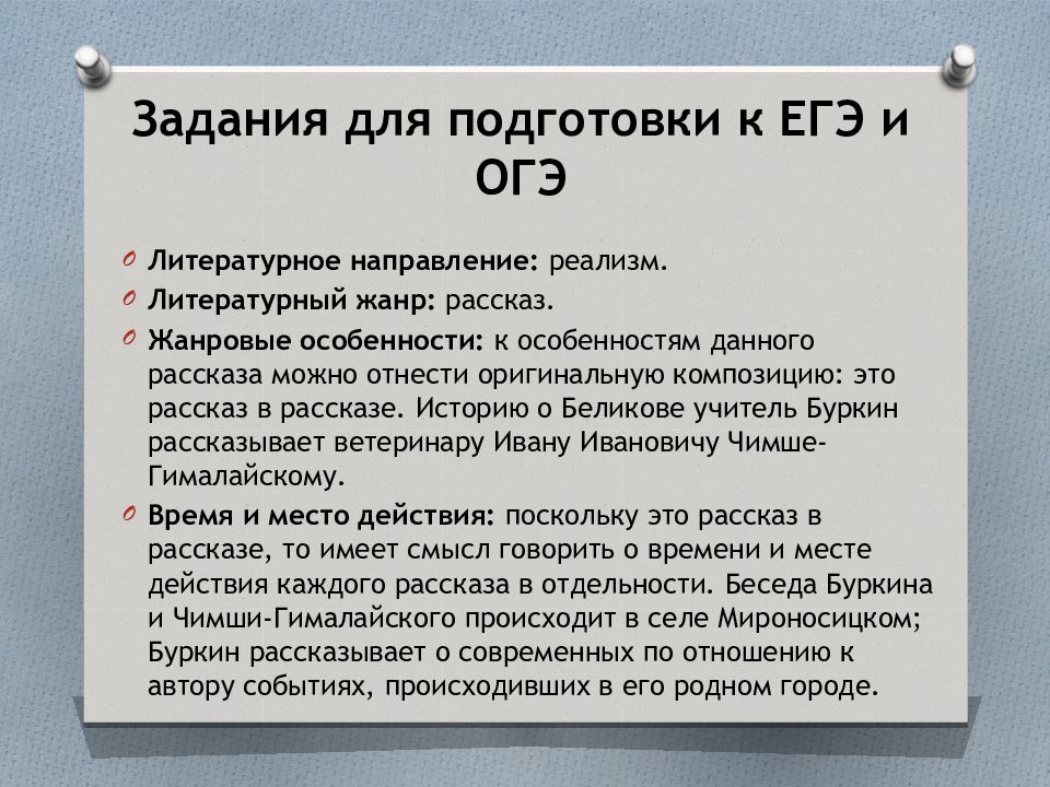 Презентация человек в футляре чехова 10 класс