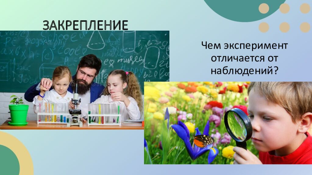 ЗАКРЕПЛЕНИЕ