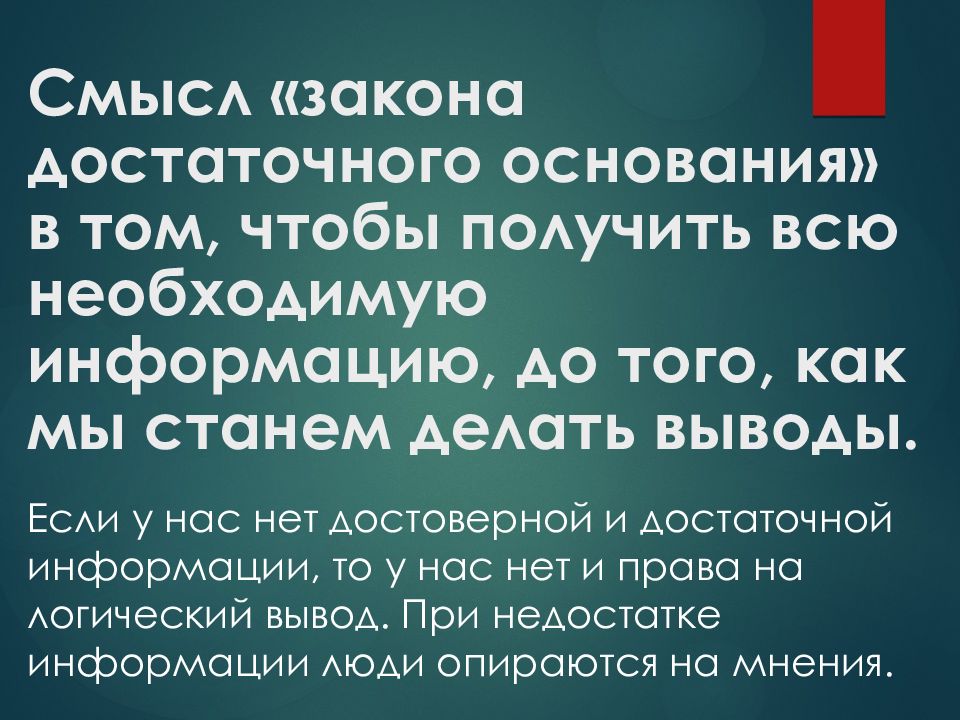 Закон достаточного основания. Смысл закона достаточного основания. Закон достаточного основания в логике. Закон достаточного основания основания.