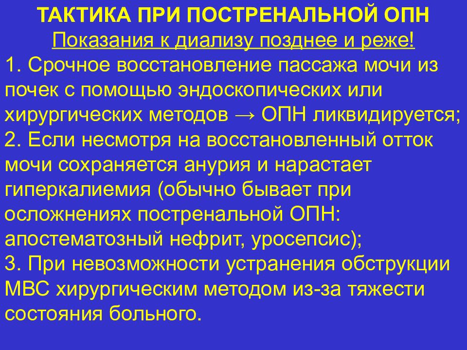 Острая почечная недостаточность при инфекционных заболеваниях презентация