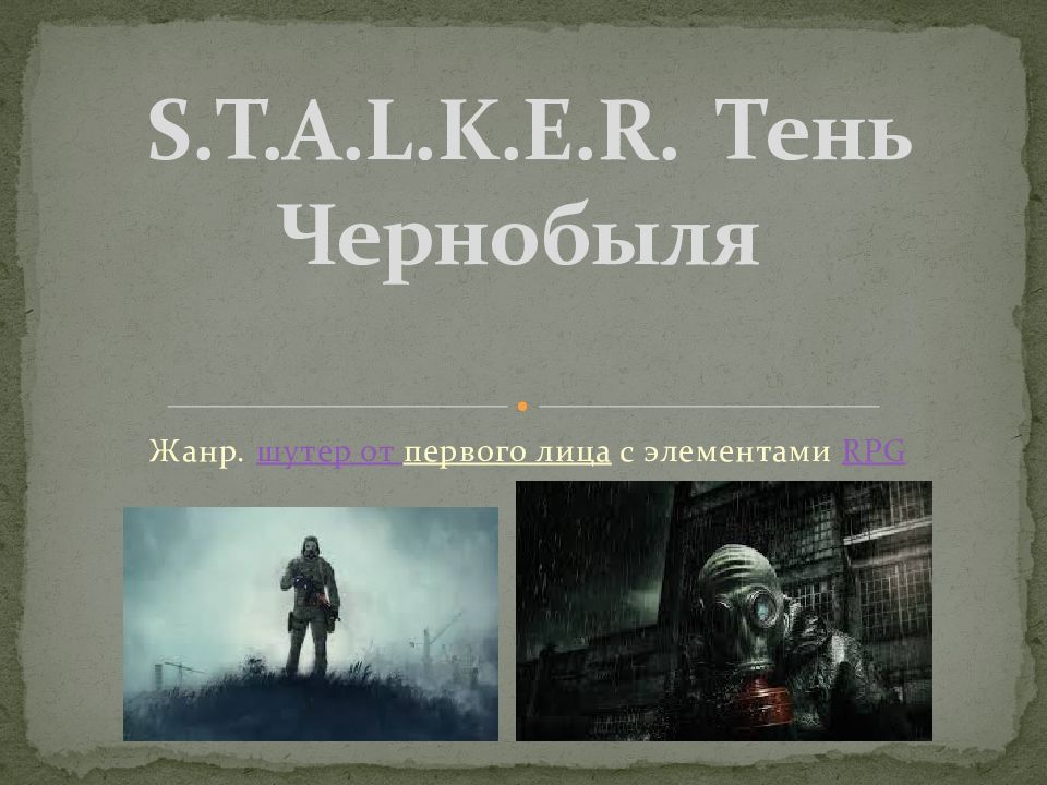 S.T.A.L.K.E.R. Тень Чернобыля