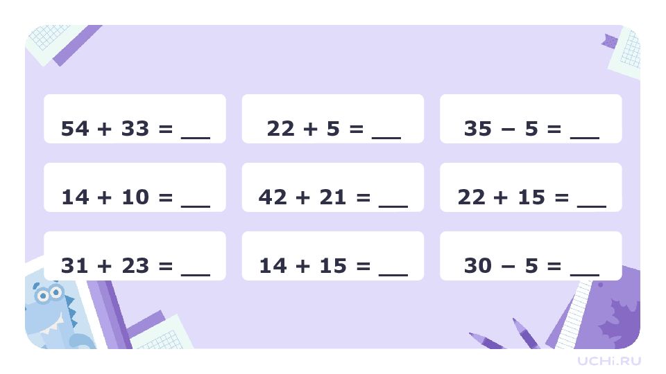 2 класс
Алгоритм письменного вычитания чисел 2 класс Алгоритм письменного вычитания чисел