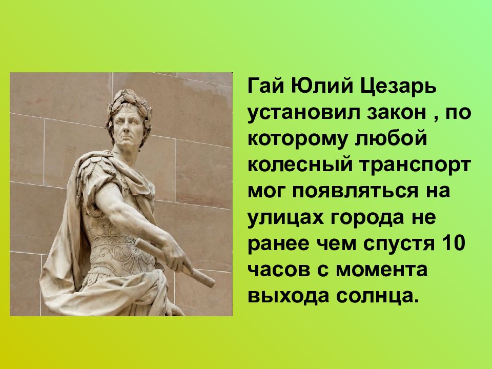 Полное имя цезаря. Сообщение о Юлие Цезаре. Гай Юлий Цезарь рассказ. Гай Юлий Цезарь история 5 класс. Гай Юлий Цезарь биография.