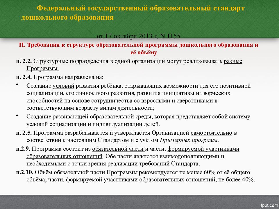 Дошкольная программа с учетом образовательных стандартов