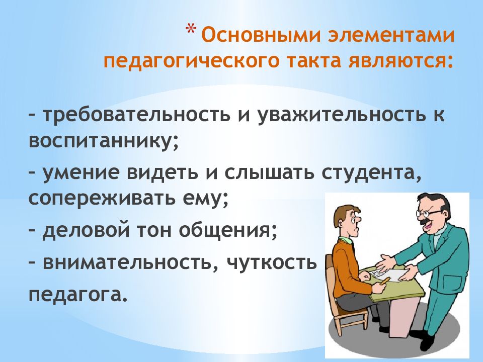 Педагогическая этика картинки