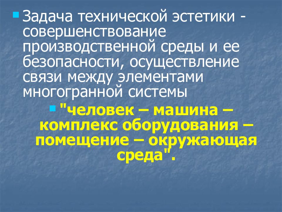 Техническая эстетика изделий 6 класс презентация