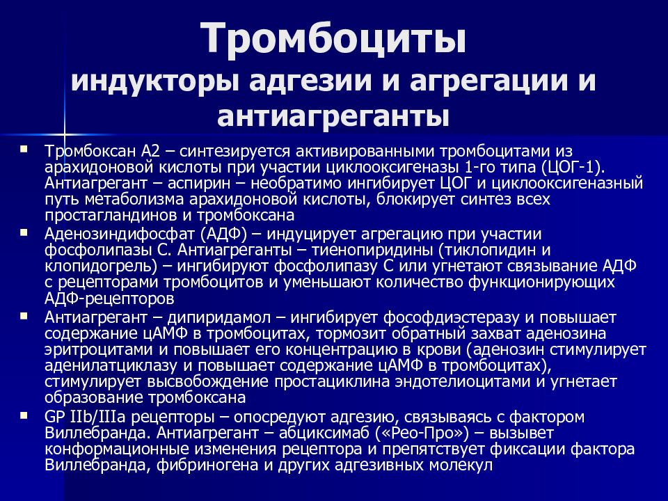 Патология гемостаза презентация