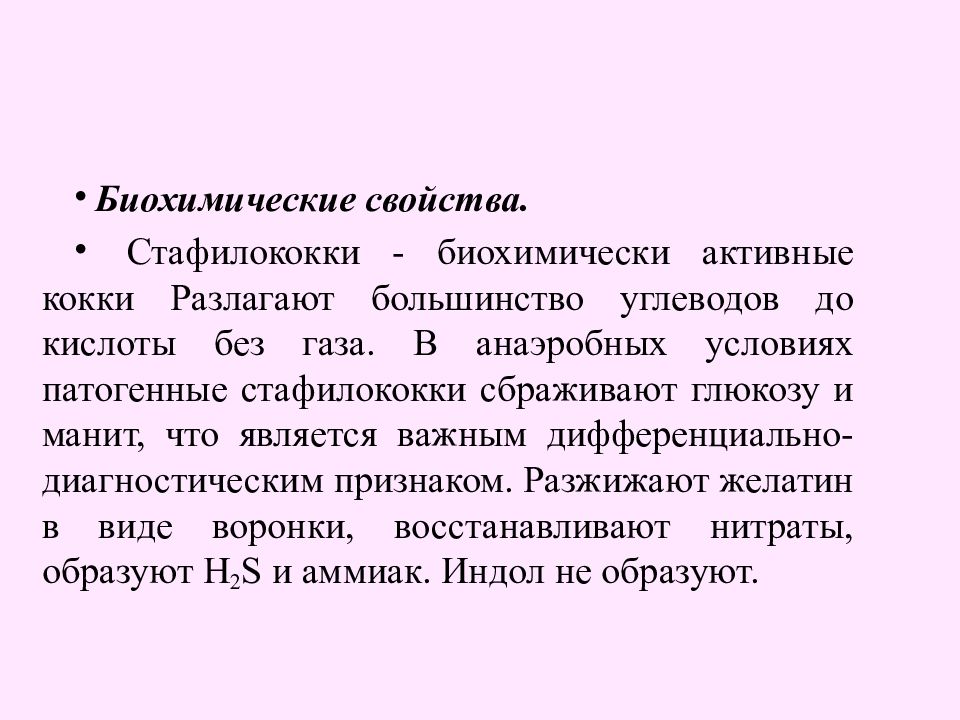 Характеристика биохимических. Биохимические свойства стафилококков. Принципы микробиологической диагностики инфекционных болезней. Биохимические свойства патогенных стафилококков:. Стафилококки биохимические свойства.