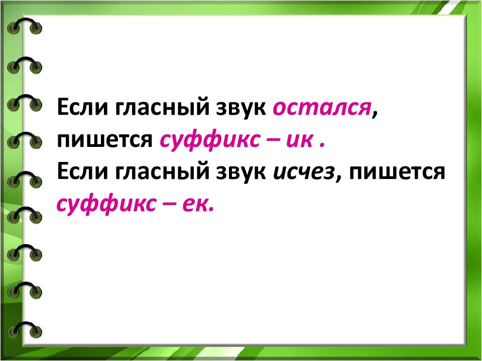 Пропасть как пишется. Суффикс как часть слова 2 класс. Урок русского языка 2 класс тема суффикс как часть слова (наблюдение).. Суффикс как часть слова.21 век 2 класс русский язык.