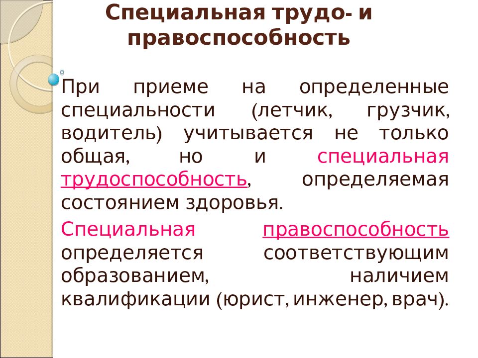 Субъекты трудового права презентация