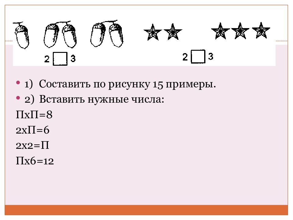 Вставь нужное число. Вставь нужные числа. Вставь нужное число. Вычисли вставь ответы в окошечко 5 - 2 окошечко. Знатоки математики.