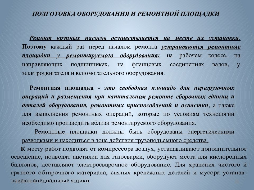 Работу по подготовке мероприятия. Особенности эксплуатации. Требования охраны труда перед началом работы. Правила подготовки оборудования к работе. Правила работы с приборами для измерения температуры.