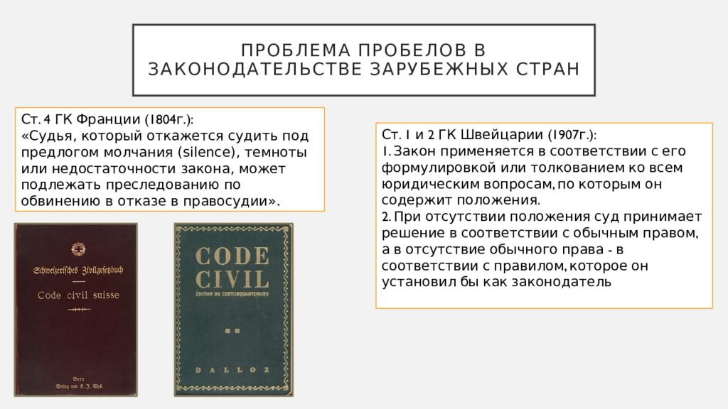 Пробелы в праве устранение и преодоление