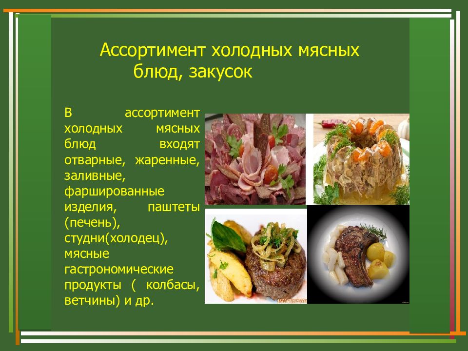 Блюда из мяса и птицы 6 класс технология презентация