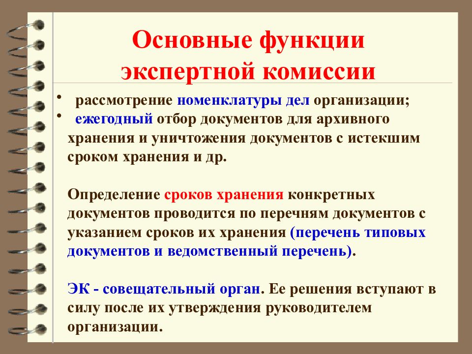 Порядок хранения документов в организации образец