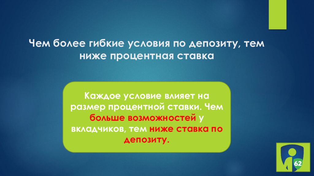 Тем ниже. Чем более гибкие условия по депозиту тем. Чем более гибкие условия по депозиту тем ниже процентная. Чем больше гибкие условия по депозиту тем ниже процентная ставка. Чем больше гибкие условия по вкладу ,тем ниже процентная ставка?.