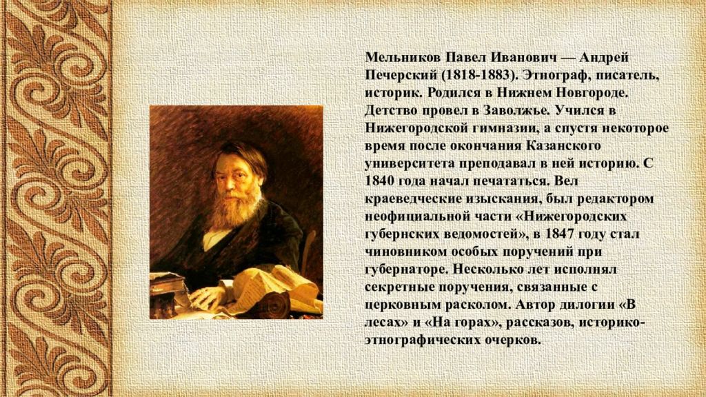 Диалектика души толстого кратко. Писатели нижегородцы. Знаменитые нижегородцы в истории. Писатели нижегородцы и их произведения. Сообщение про известного нижегородца.