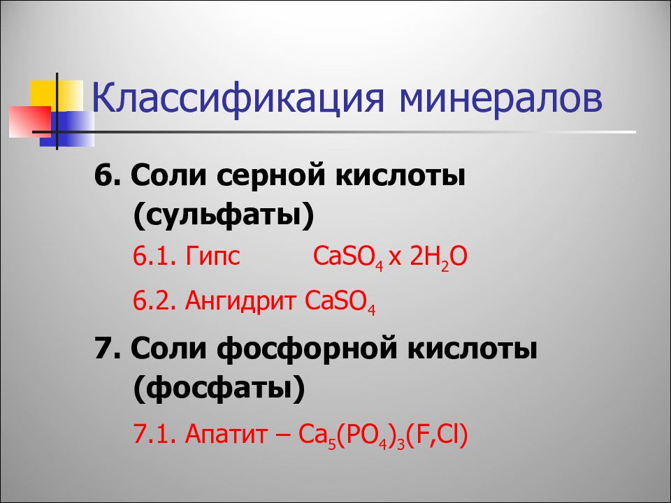 6 солей. Классификация солей фосфорной кислоты. Соли ортофосфорной кислоты. Соли фосфорной кислоты. Соли сернистой кислоты.