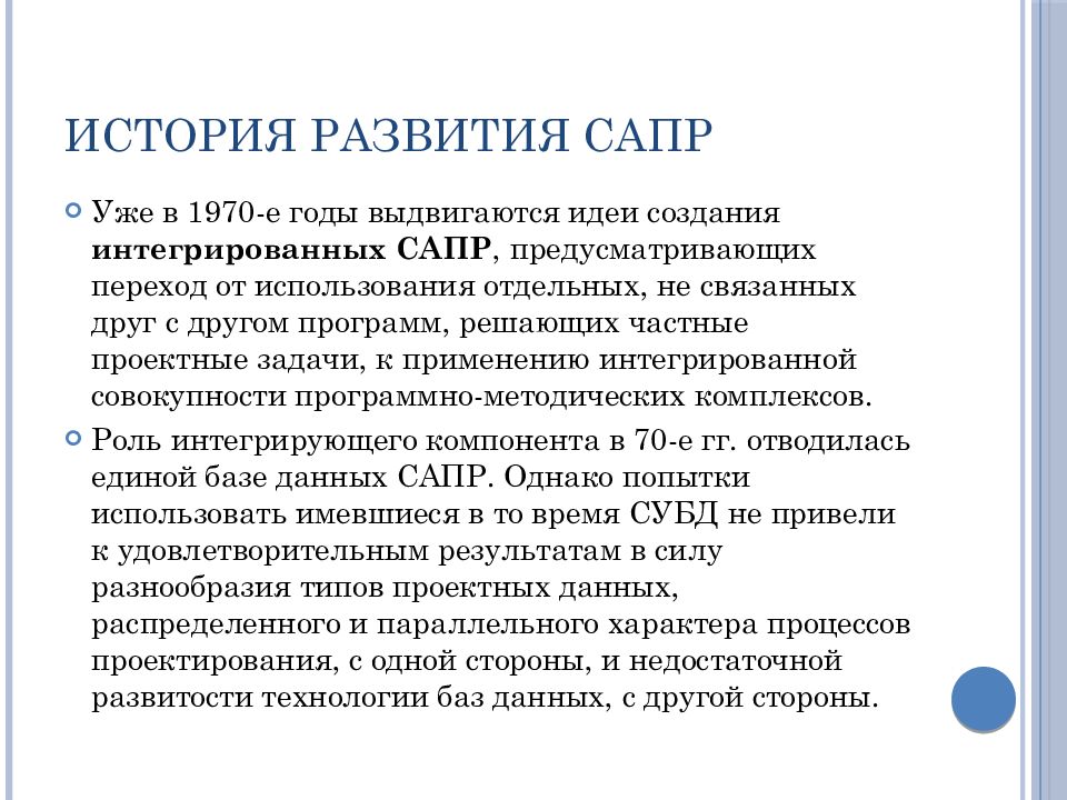 Презентация про сапр