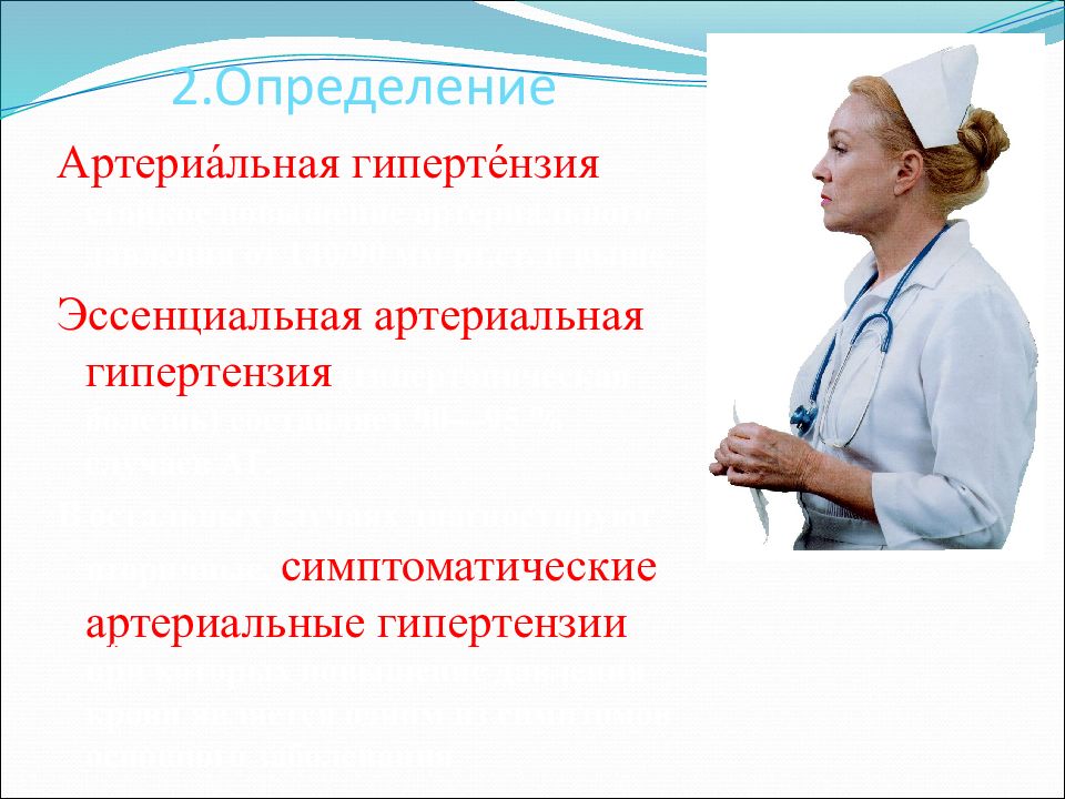 План сестринского ухода при гипертонической болезни